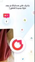 Crowdfire تصوير الشاشة 3