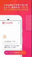 Crowdfire ポスター