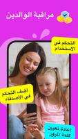 JusTalk Kids - Safe Video Chat and Messenger الملصق