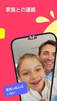 JusTalk Kids - Safe Video Chat and Messenger スクリーンショット 1