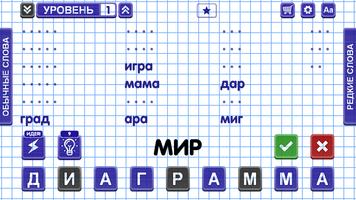 Слова из Слова ảnh chụp màn hình 2