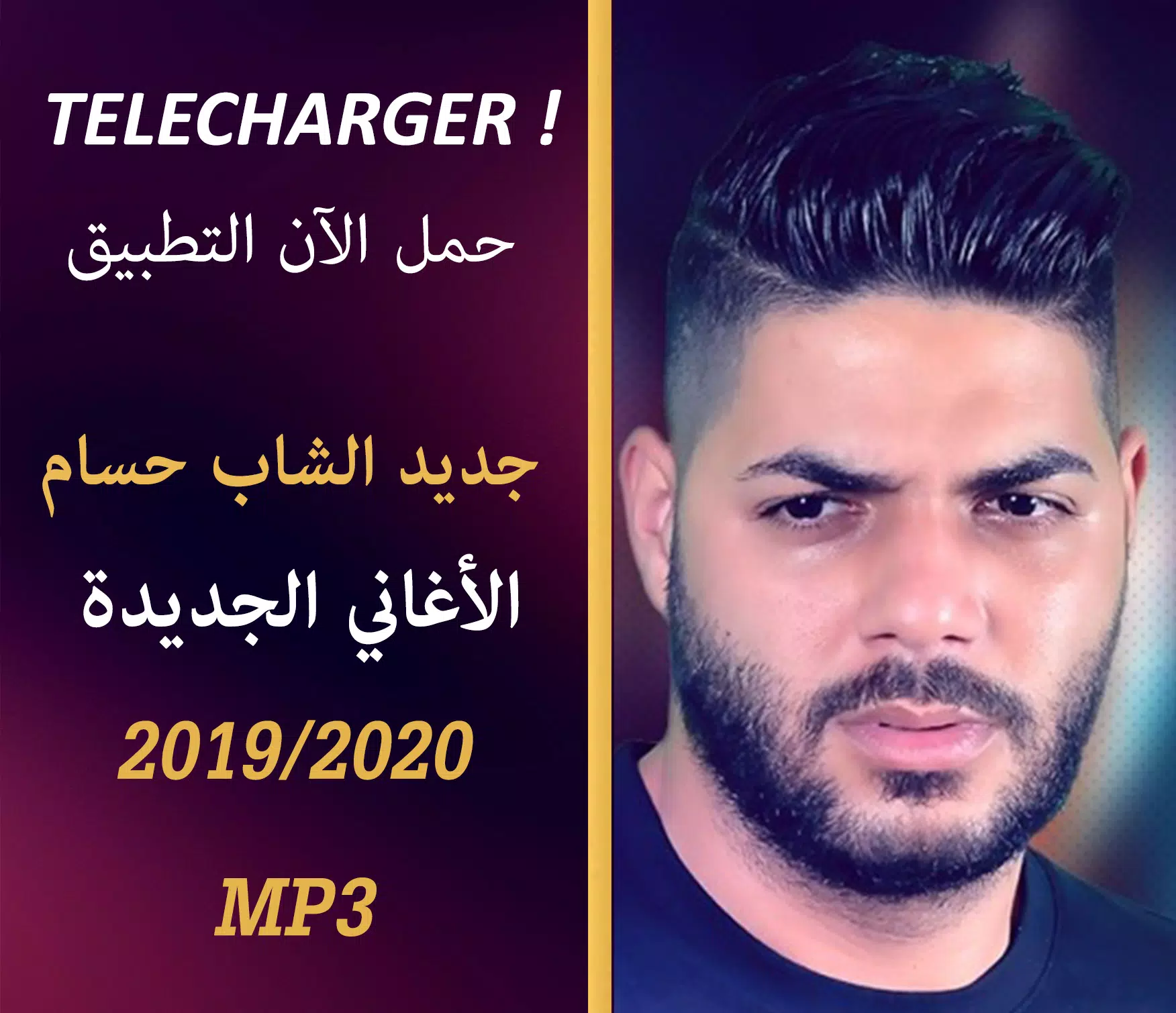 أغاني الشاب حسام 2019 | Cheb Houssem‎ 2020 APK for Android Download