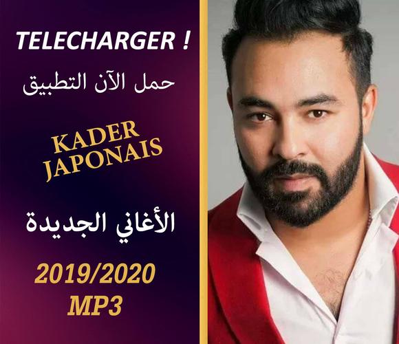 قادر الجابوني بدون انترنت 2019 2020 Kader Japoni‎ APK for Android Download