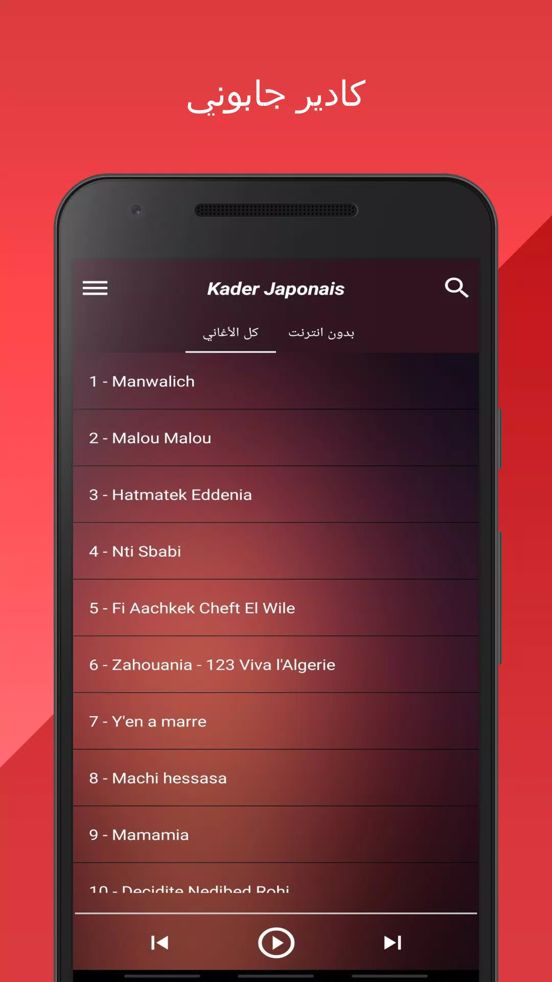 قادر الجابوني بدون انترنت 2019 2020 Kader Japoni‎ APK for Android Download