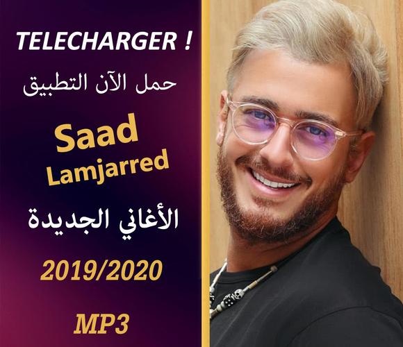 أغاني سعد لمجرد بدون أنترنت 2020 Saad Lamjarred‎安卓版应用APK下载