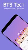 BTS Тест পোস্টার