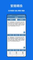 繁簡轉換-中文繁體轉簡體 簡體轉繁體 漢字轉拼音 Cartaz