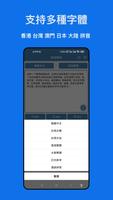 繁簡轉換-中文繁體轉簡體 簡體轉繁體 漢字轉拼音 imagem de tela 1