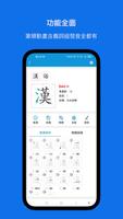 學漢字 - 常用漢字筆順發音，學中文，學漢語 海報