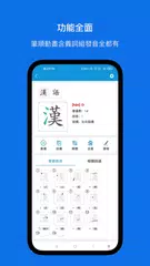 學漢字 - 常用漢字筆順發音，學中文，學漢語 XAPK 下載
