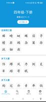 漢字を学ぶ-常用漢字の筆順発音、中国語を学ぶ、中国語を学ぶ ポスター