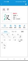 漢字を学ぶ-常用漢字の筆順発音、中国語を学ぶ、中国語を学ぶ スクリーンショット 1