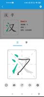 漢字を学ぶ-常用漢字の筆順発音、中国語を学ぶ、中国語を学ぶ スクリーンショット 2