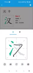 漢字を学ぶ-常用漢字の筆順発音、中国語を学ぶ、中国語を学ぶ アプリダウンロード