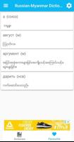 Russian-Myanmar dictionary plakat