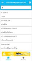 Russian-Myanmar dictionary تصوير الشاشة 2