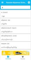 Russian-Myanmar dictionary screenshot 2