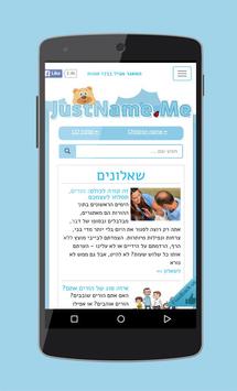 JustName.Me - שמות לתינוקות 截图 3