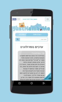JustName.Me - שמות לתינוקות 截图 6