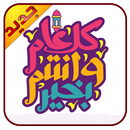 مسجات ورسائل راس السنة 1440 2019 New Year Messages APK