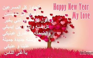 مسجات ورسائل راس السنة 1440 2019 New Year Messages poster