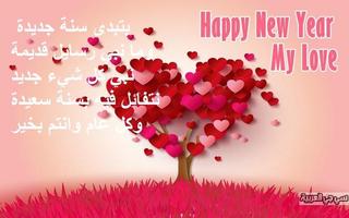 مسجات ورسائل راس السنة 1440 2019 New Year Messages screenshot 2