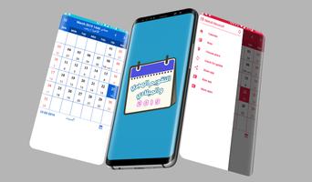 التقويم الهجري والميلادي 2019-1441 Hijri Calendar Cartaz
