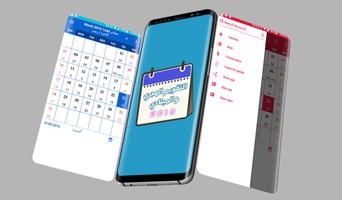 التقويم الهجري والميلادي 2019-1441 Hijri Calendar پوسٹر