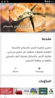 وصفات حلويات و معجنات وفطائر بيتية 2019 скриншот 3