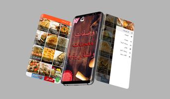 وصفات حلويات و معجنات وفطائر بيتية 2019 постер