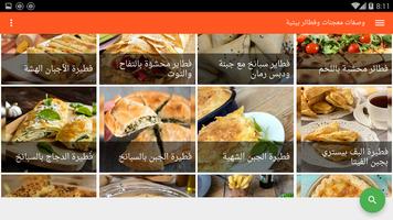 وصفات حلويات و معجنات وفطائر بيتية 2019 capture d'écran 1