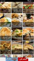 وصفات حلويات و معجنات وفطائر بيتية 2019 скриншот 2