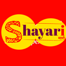 APK Shayari Status Offline