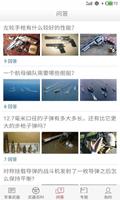 军事武器 ảnh chụp màn hình 2