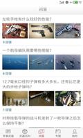 برنامه‌نما 军事武器 عکس از صفحه