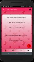 Hot Romantic Love Messages In Arabic ảnh chụp màn hình 3