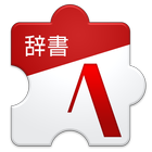 海外俳優名辞書 иконка