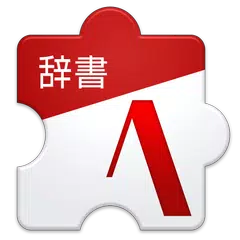 日本俳優名辞書 APK Herunterladen