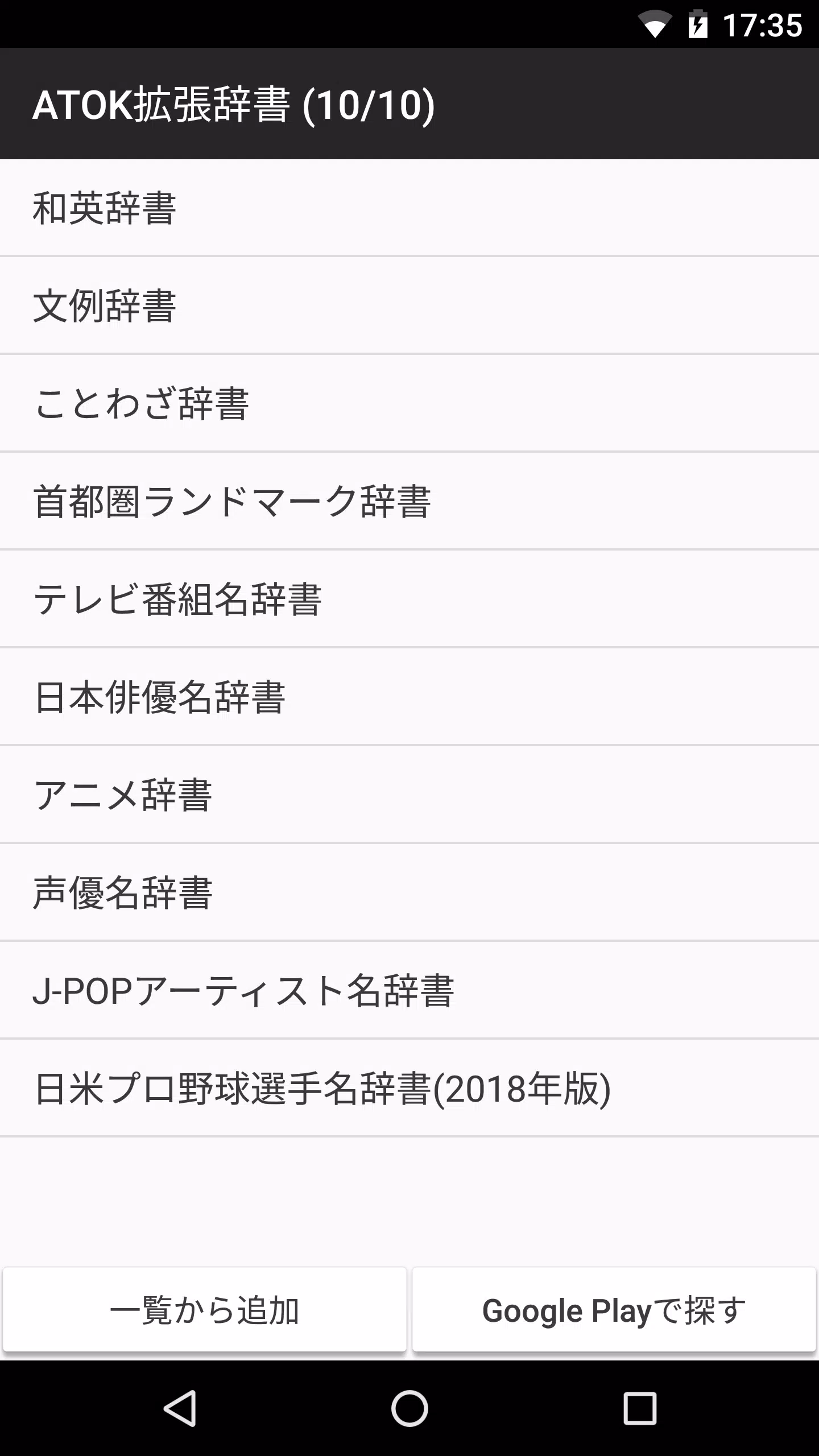 Android向けのアニメ辞書 Apkをダウンロードしましょう