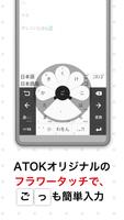 ATOK स्क्रीनशॉट 1