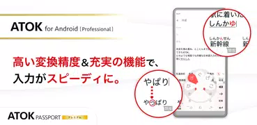 ATOK for Android[Professional]