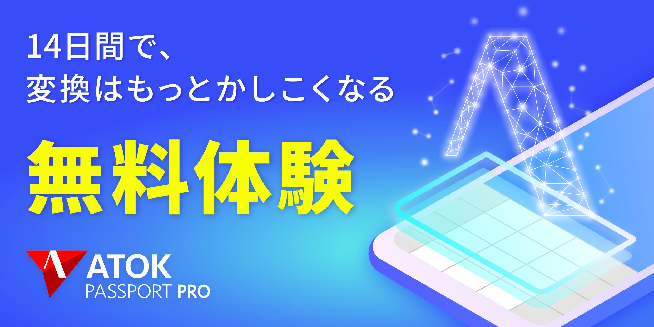 Atok Passport プレミアム 日本語入力 Atok Passport Pro Cho Atok Passport プレミアム 日本語入力 Atok Passport Pro Cho