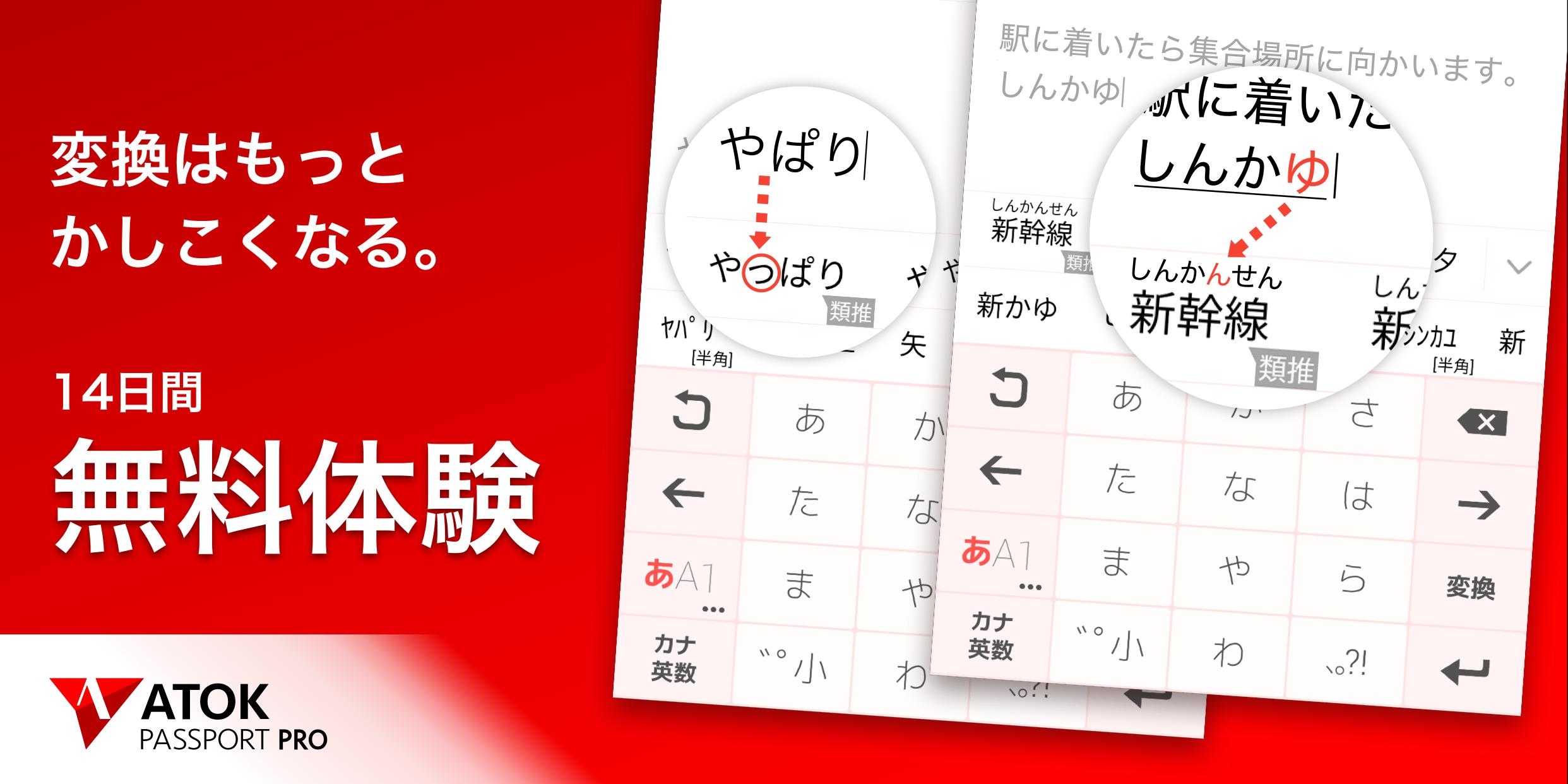 Atok Passport プレミアム 日本語入力 Atok Passport Pro For Android Apk Download Atok Passport プレミアム 日本語入力 Atok Passport Pro For Android Apk Download