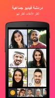 JusTalk - Free Video Calls and Fun Video Chat تصوير الشاشة 3