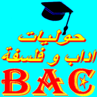 بكالوريا اداب فلسفة Bac 2023 icône