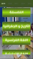 بكالوريا اداب فلسفة Bac 2023 screenshot 1