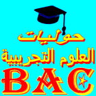 آیکون‌ بكالوريا العلوم التجريبية  Bac