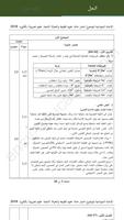 3 Schermata بكالوريا العلوم التجريبية  Bac