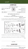 2 Schermata بكالوريا العلوم التجريبية  Bac