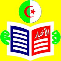 الصحف اليومية  الجزائرية pdf syot layar 3